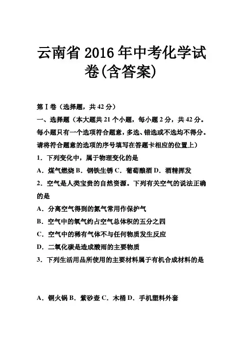 2016年中考化学试卷(含答案)