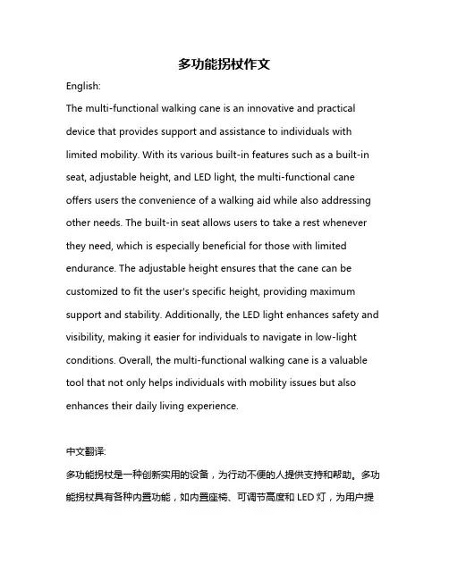 多功能拐杖作文