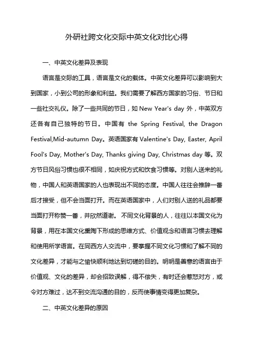 外研社跨文化交际中英文化对比心得