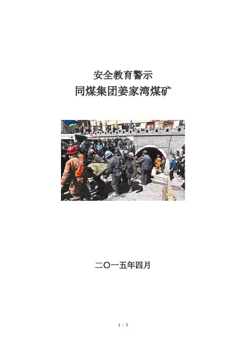 同煤集团姜家湾煤矿
