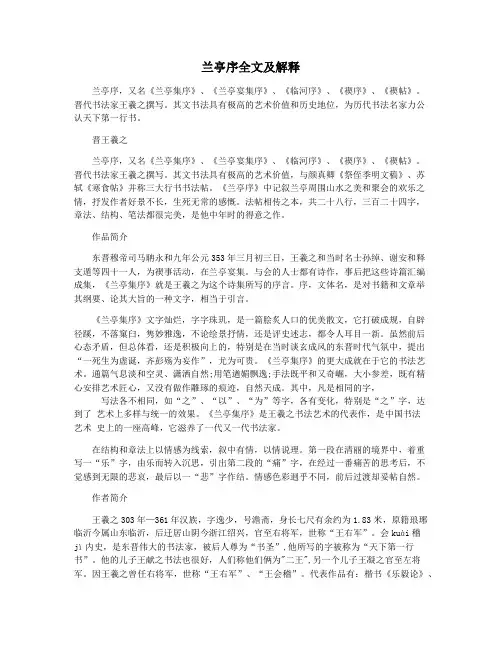 兰亭序全文及解释
