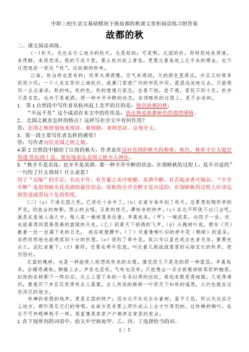 中职三校生语文基础模块下册故都的秋课文赏析阅读练习附答案