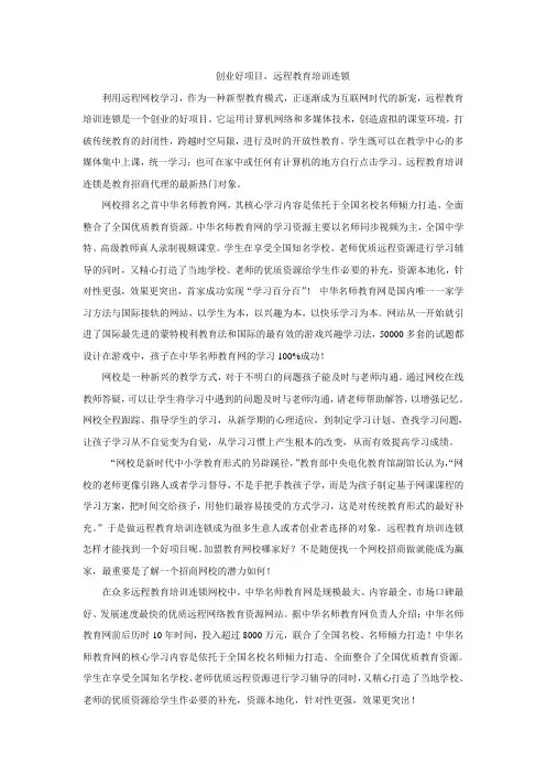 创业好项目,远程教育培训连锁