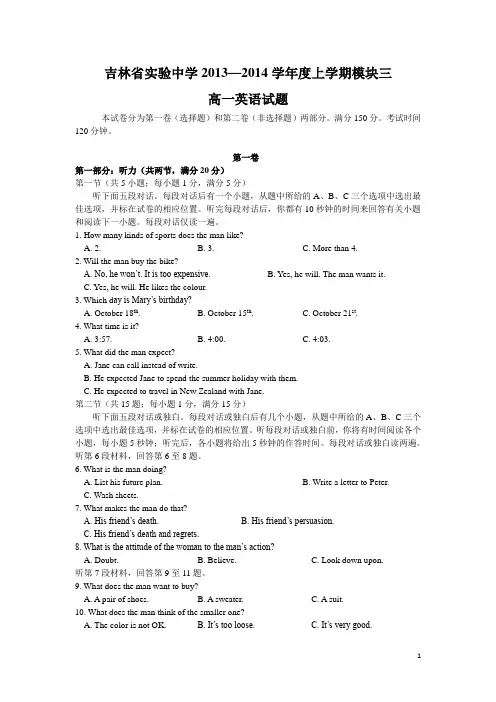 吉林省实验中学2013-2014学年高一英语上学期模块检测与评估试题(三)新人教版
