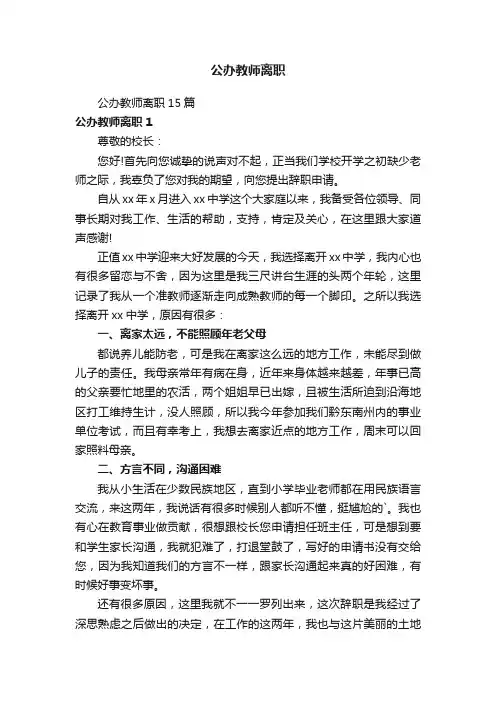 公办教师离职