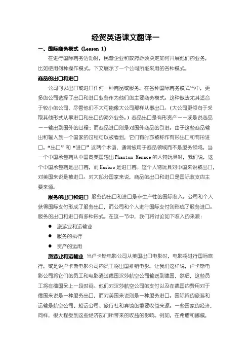 【免费下载】商务英语课文翻译