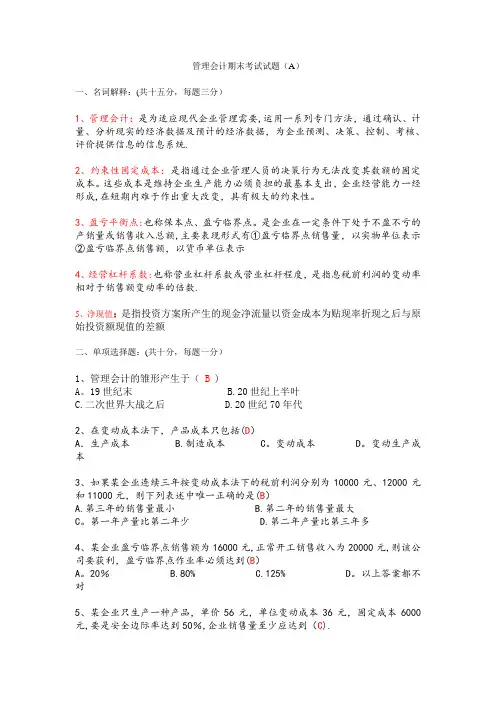管理会计试题及答案73634