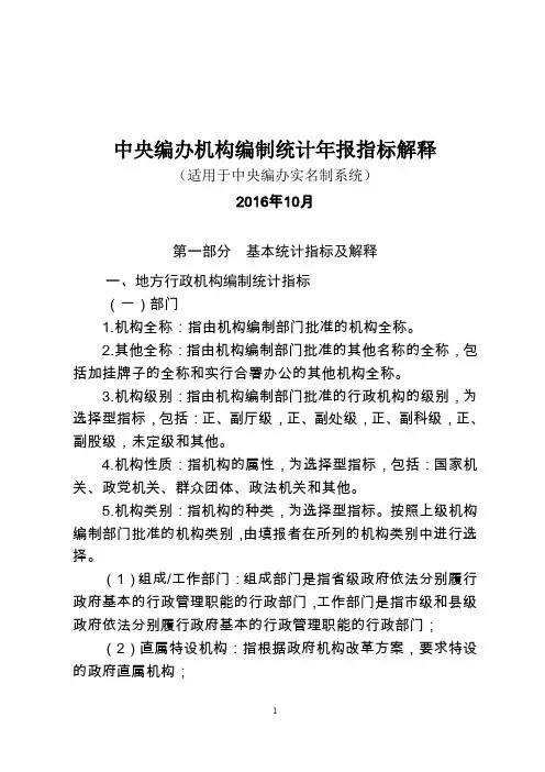 中央编办机构编制统计年报指标解释