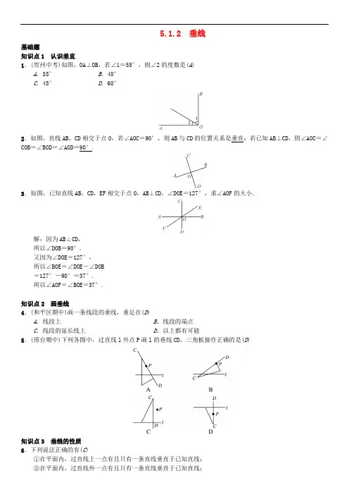 2019七年级数学下册5.1.2垂线习题新版新人教版教案导学案练习含答案