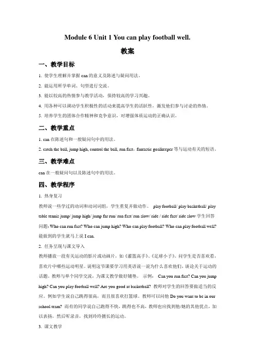 新外研版五年级英语上册Module 6 Unit 1 You can play football wel(1).doc