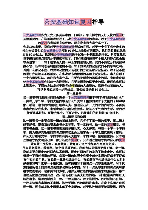 公安基础知识复习指导