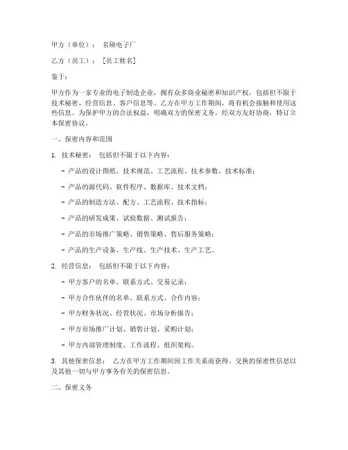 名硕电子厂签的保密协议