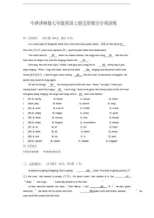 牛津译林版七年级英语上册完形填空专项训练(含答案)