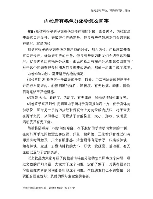 内检后有褐色分泌物怎么回事