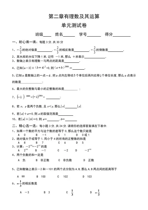 七年级数学上册单元测试题及答案已打印