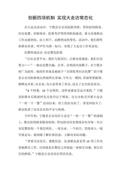 创新四项机制 实现大走访常态化