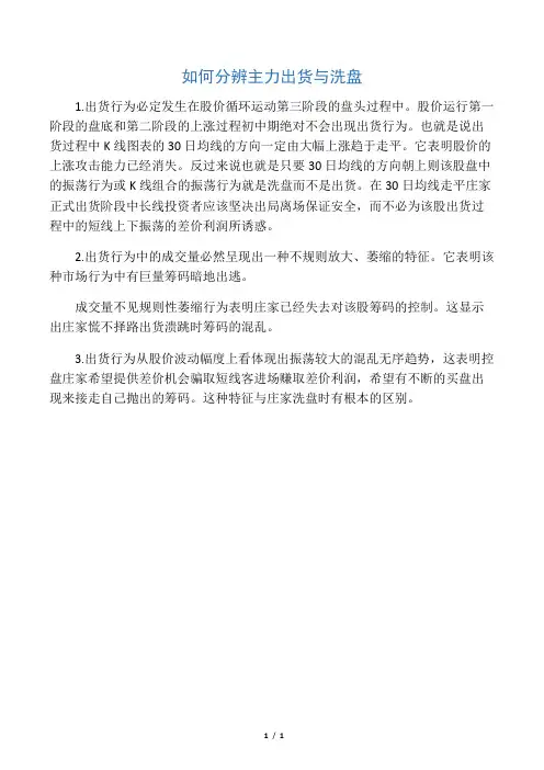 如何分辨主力出货与洗盘