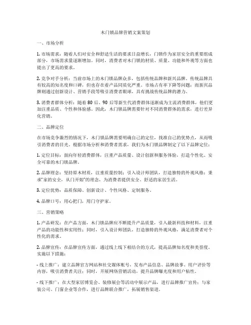 木门锁品牌营销文案策划