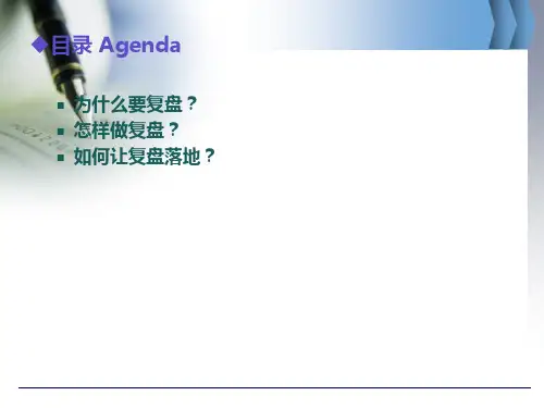 复盘的基本步骤和要点PPT课件