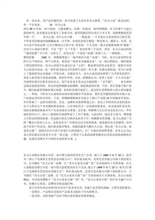 农夫山泉 Microsoft Word 文档
