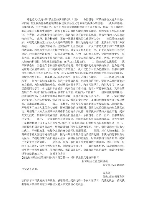 竞选村妇联主任的演讲稿