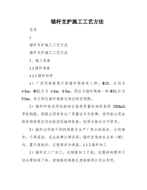 锚杆支护施工工艺方法