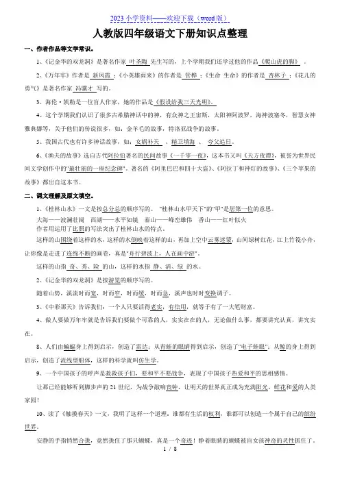 人教版四年级语文下册知识点整理(全部考点)
