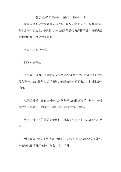 黄帝内经四季养生 黄帝内经养生法