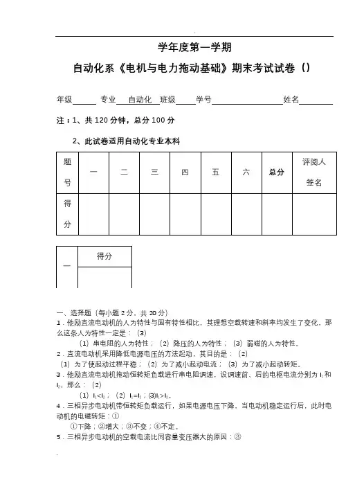 电机与拖动试题(答案)