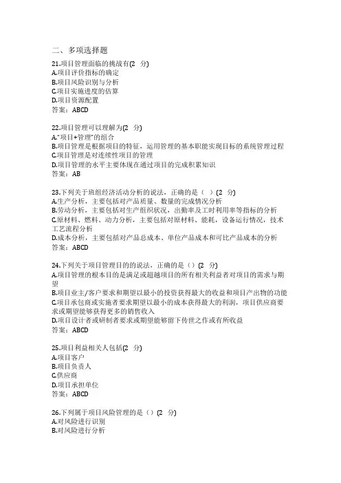 中央企业清华班组长多选题答案(最新)