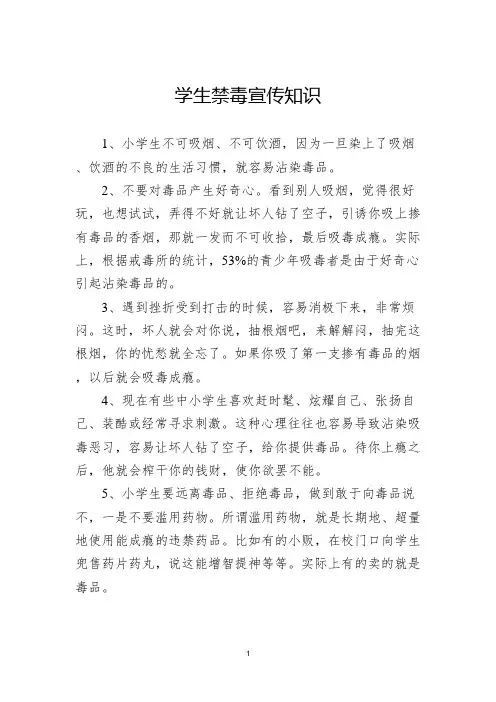学生禁毒宣传知识