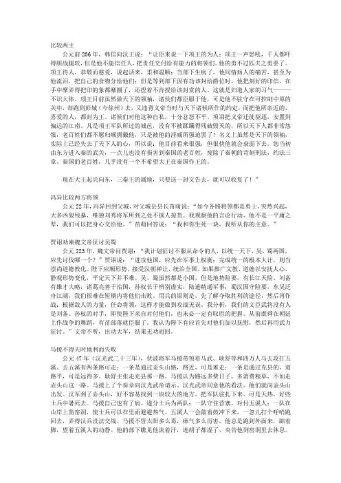 孙子兵法的智慧壹孙子兵法与中华权谋_计篇第一