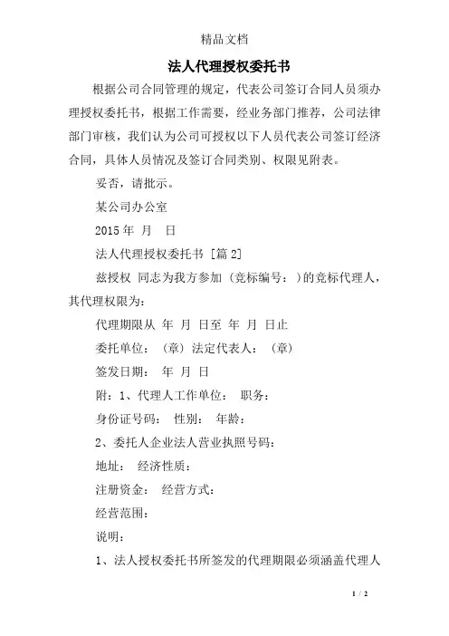 法人代理授权委托书