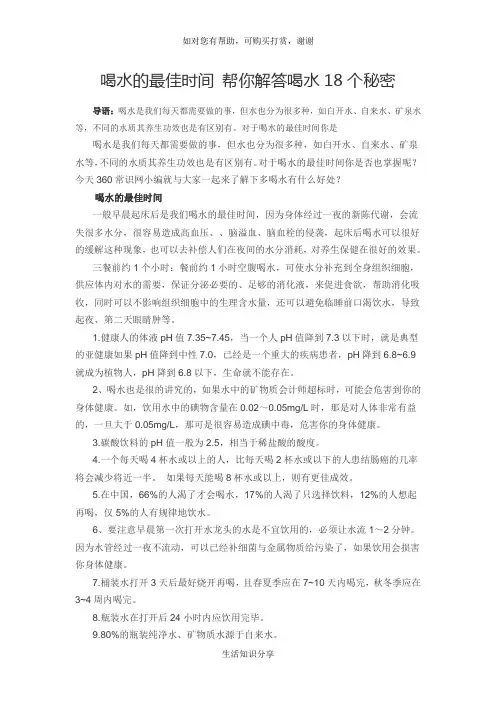 喝水的最佳时间 帮你解答喝水18个秘密