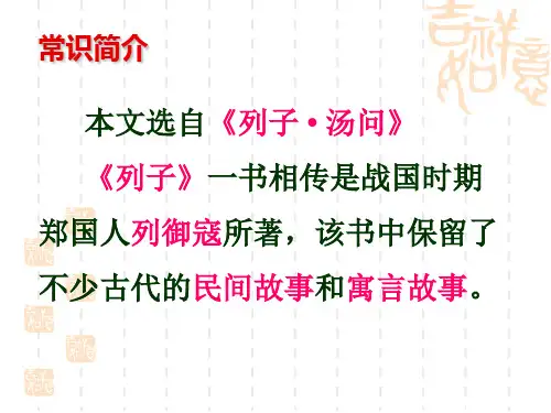 部编版两小儿辩日PPT完美版课件.ppt