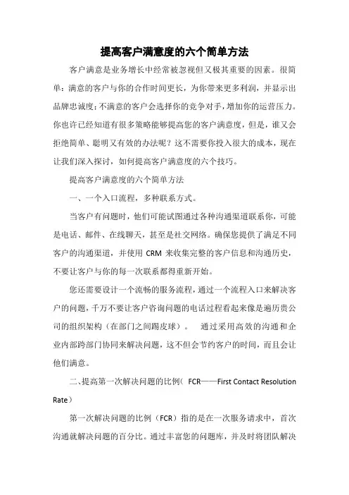 提高客户满意度的六个简单方法