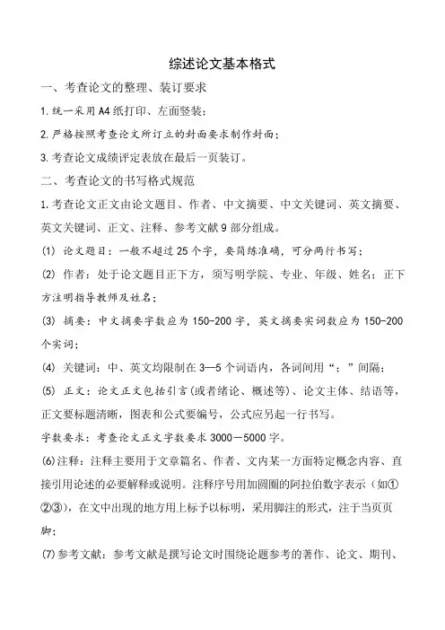 综述基本格式规范