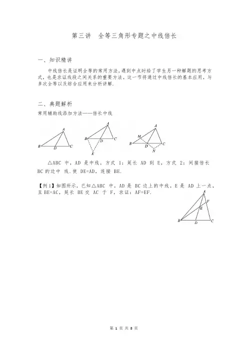全等三角形专题之中线倍长 (Word版,无答案) (2)