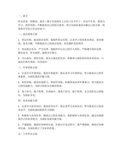三期士官半年工作总结