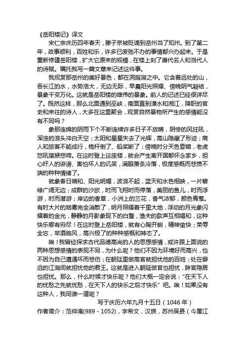 岳阳楼记