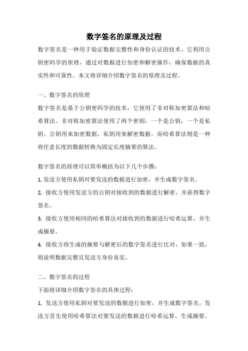 数字签名的原理及过程