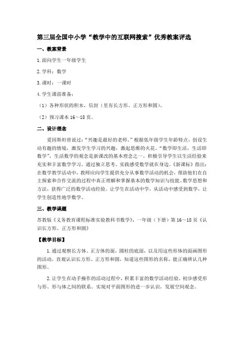 《认识长方形、正方形和圆》教学设计