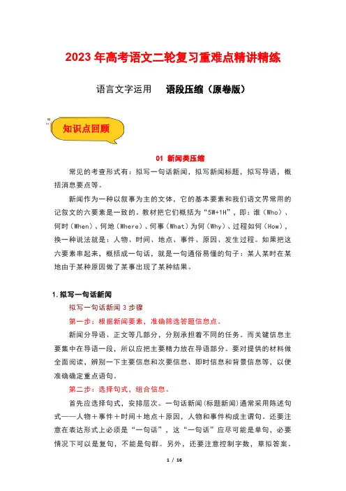 语言文字运用：语段压缩(原卷版)