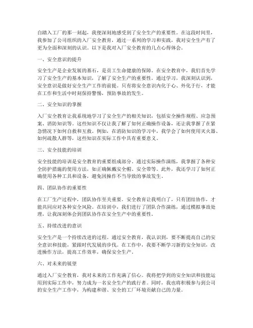 入厂安全教育心得