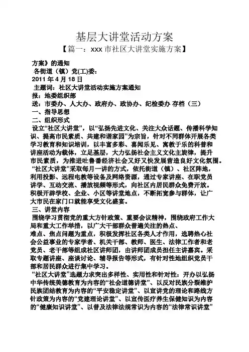 基层大讲堂活动方案