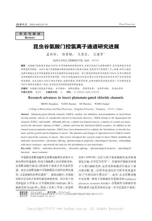 昆虫谷氨酸门控氯离子通道研究进展