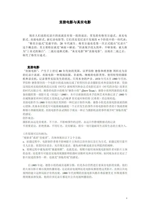 直接电影