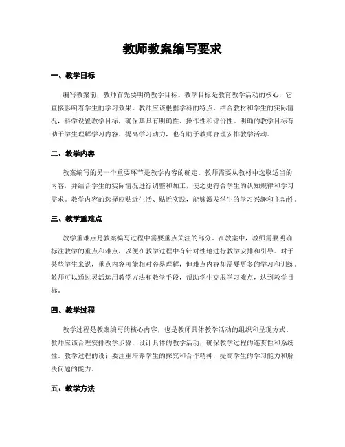 教师教案编写要求
