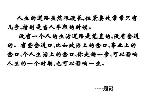 高三励志、拼搏主题班会