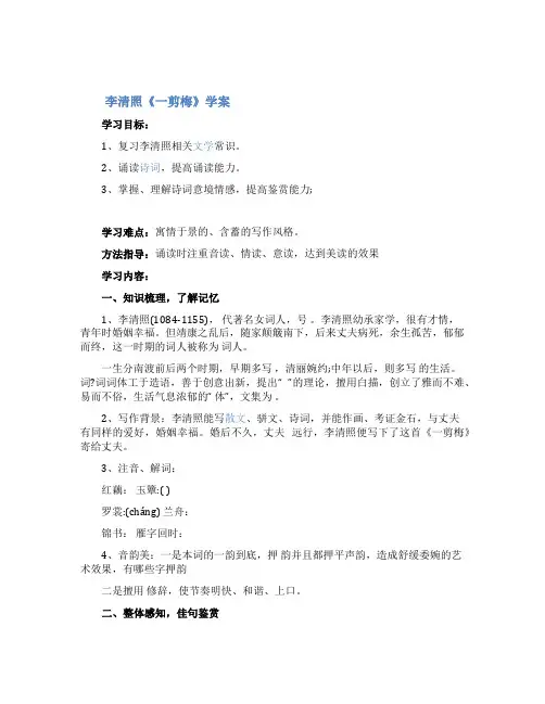 《一剪梅》学案